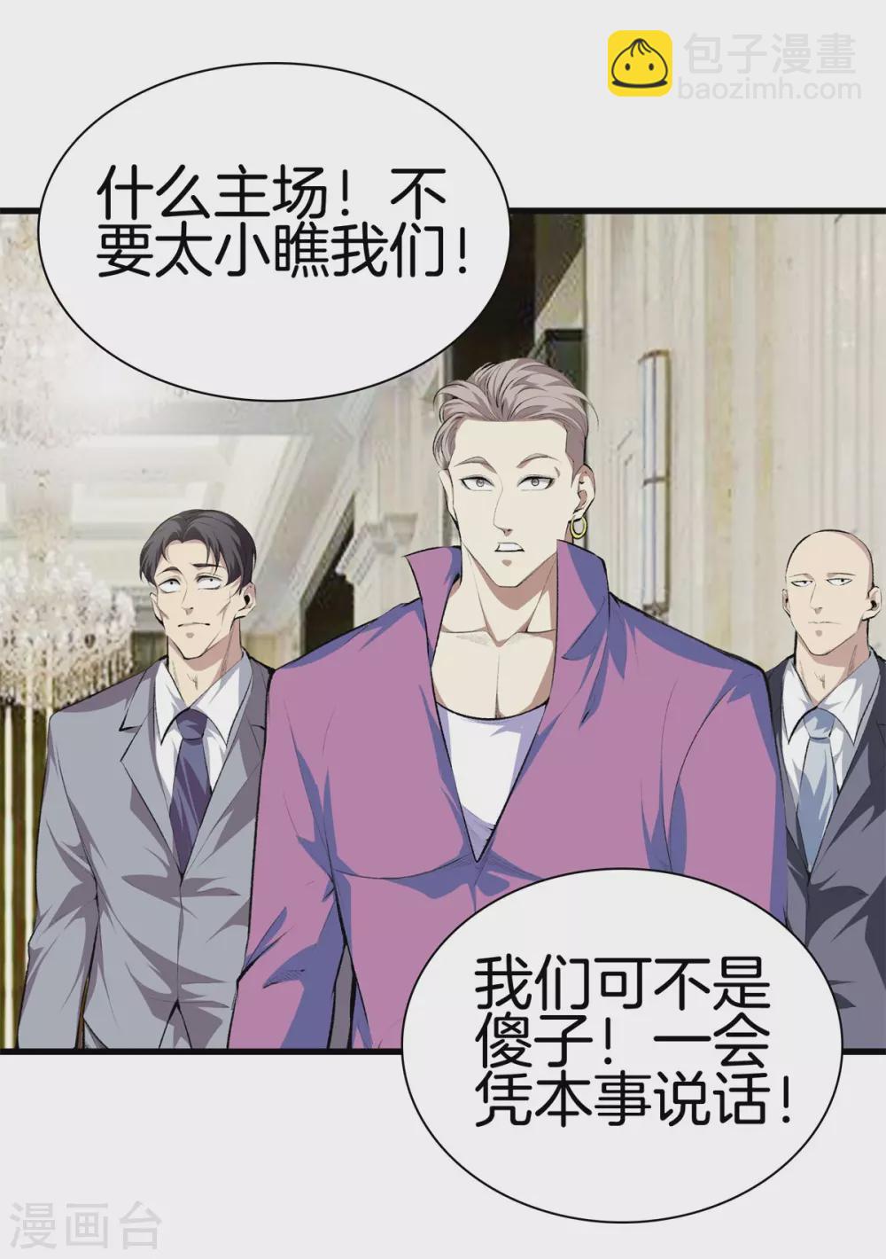 都市至尊 - 第128話 醫界翹楚 - 3