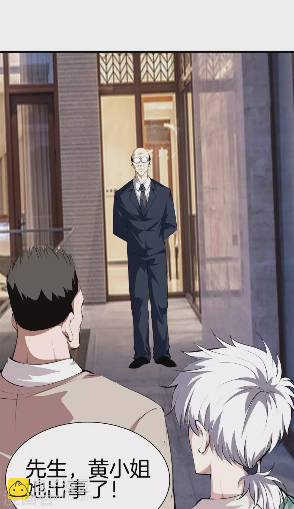 都市至尊 - 第128話 醫界翹楚 - 2