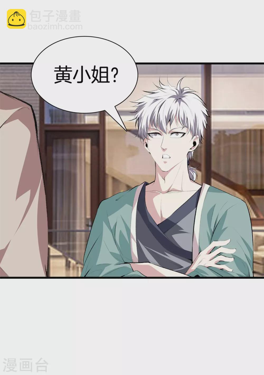 都市至尊 - 第128話 醫界翹楚 - 4