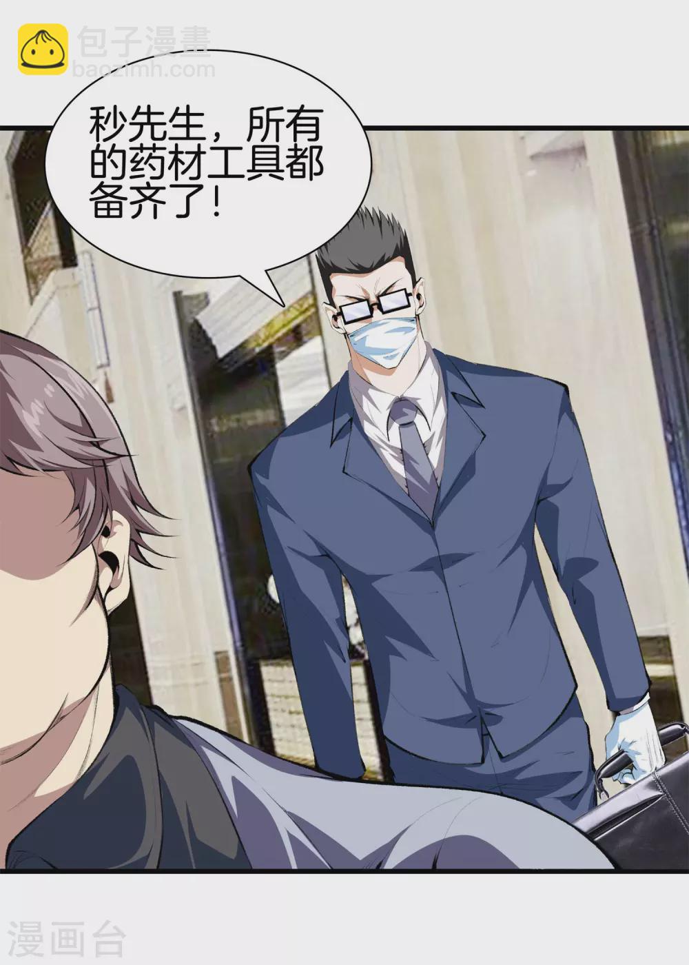 都市至尊 - 第130話 對壘 - 3