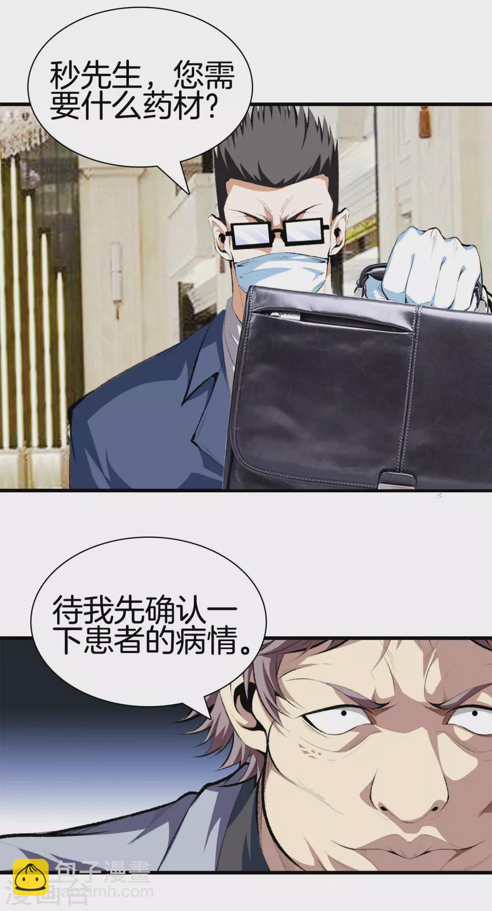 都市至尊 - 第130話 對壘 - 4