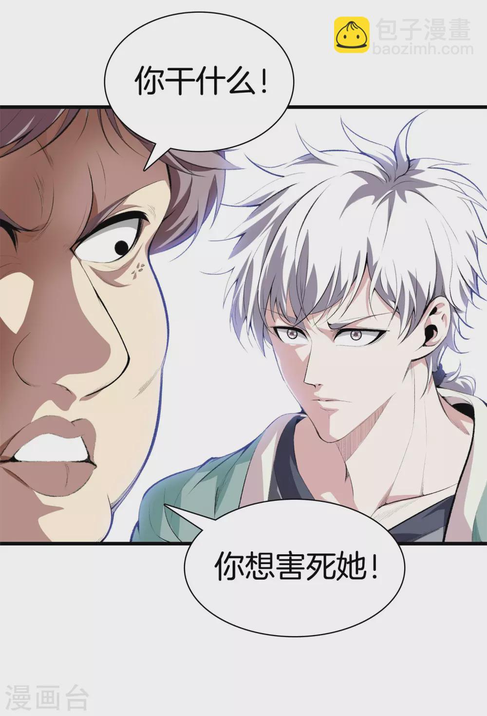 都市至尊 - 第130話 對壘 - 4