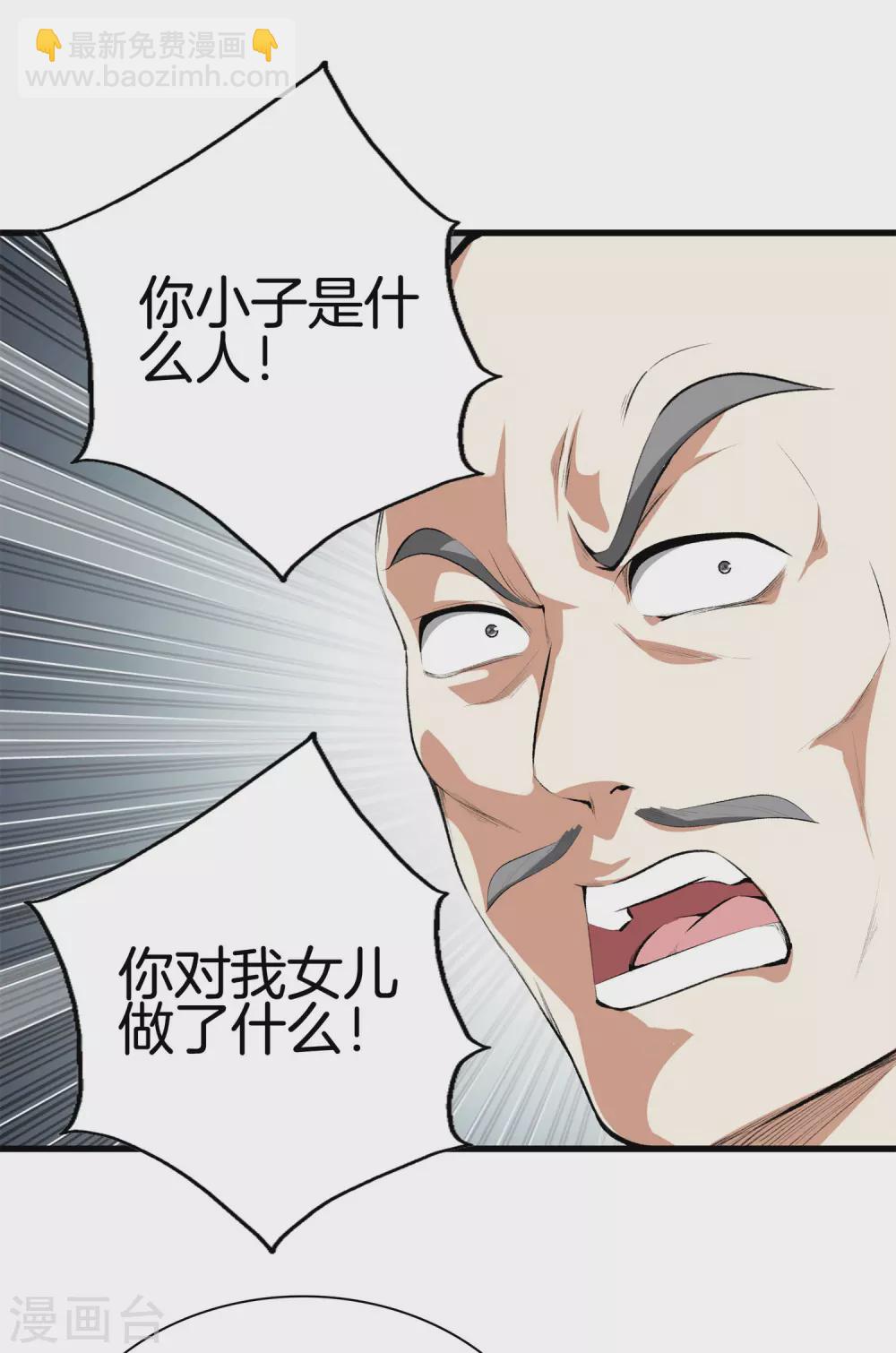 都市至尊 - 第130話 對壘 - 2