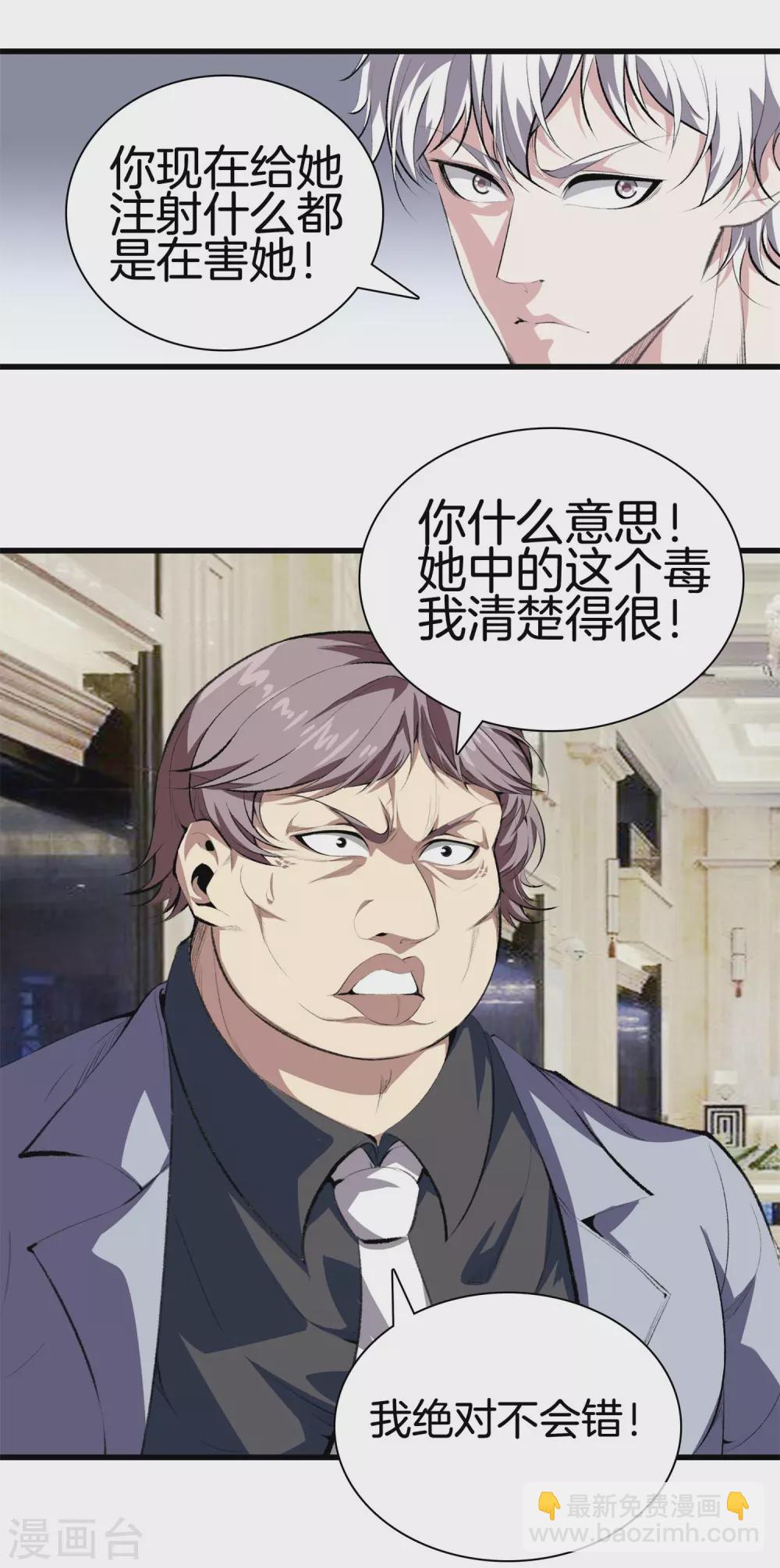 都市至尊 - 第130話 對壘 - 5