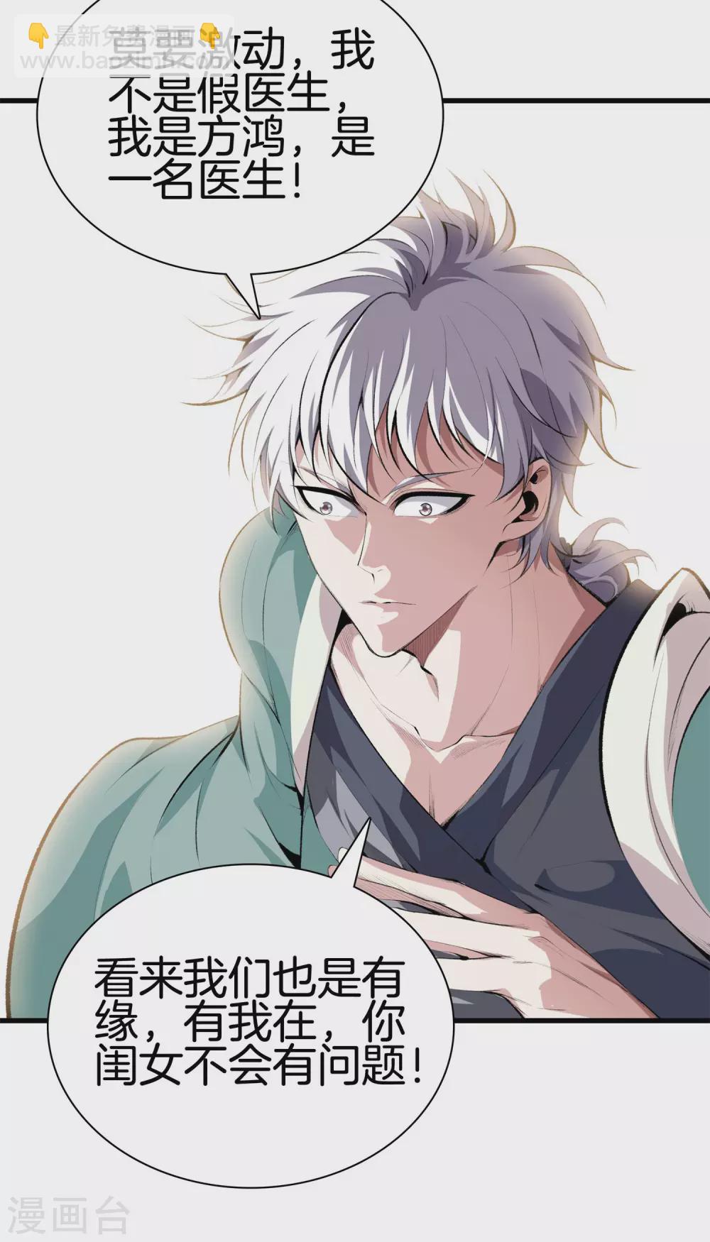 都市至尊 - 第130話 對壘 - 3