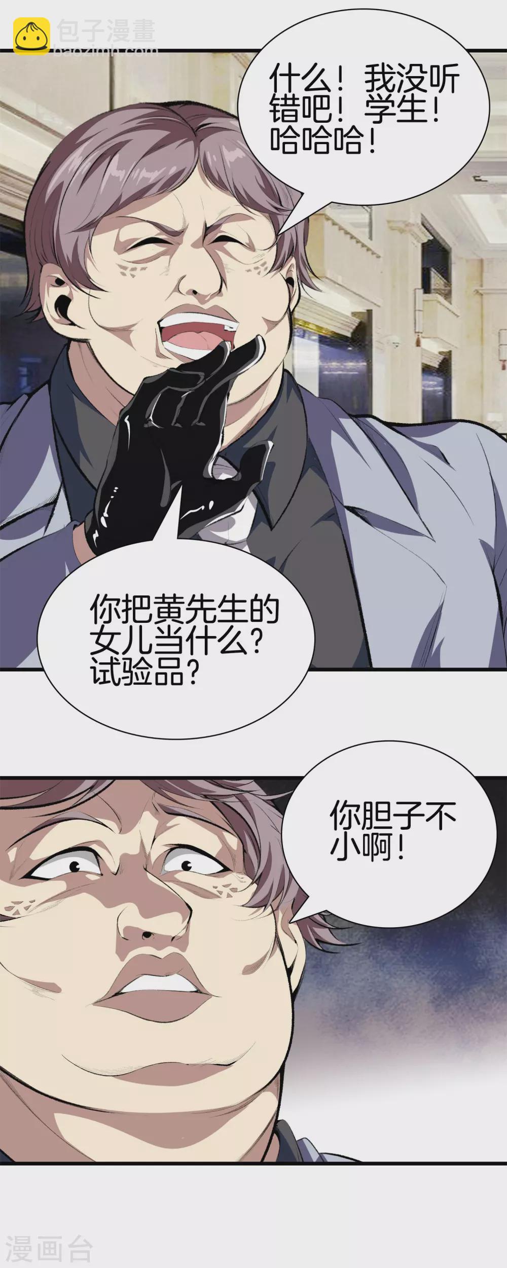 都市至尊 - 第130話 對壘 - 1