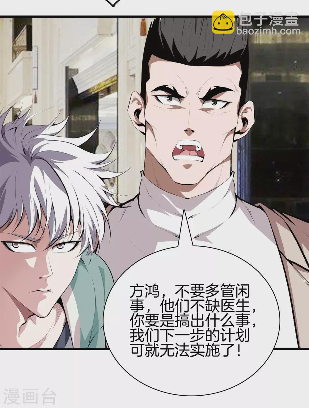 都市至尊 - 第130話 對壘 - 3