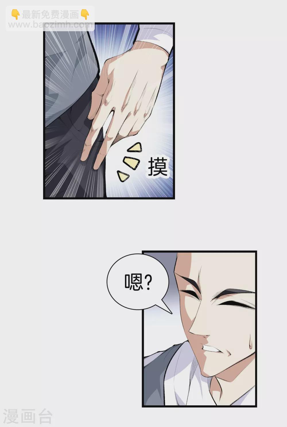 都市至尊 - 第132話 偷襲 - 4