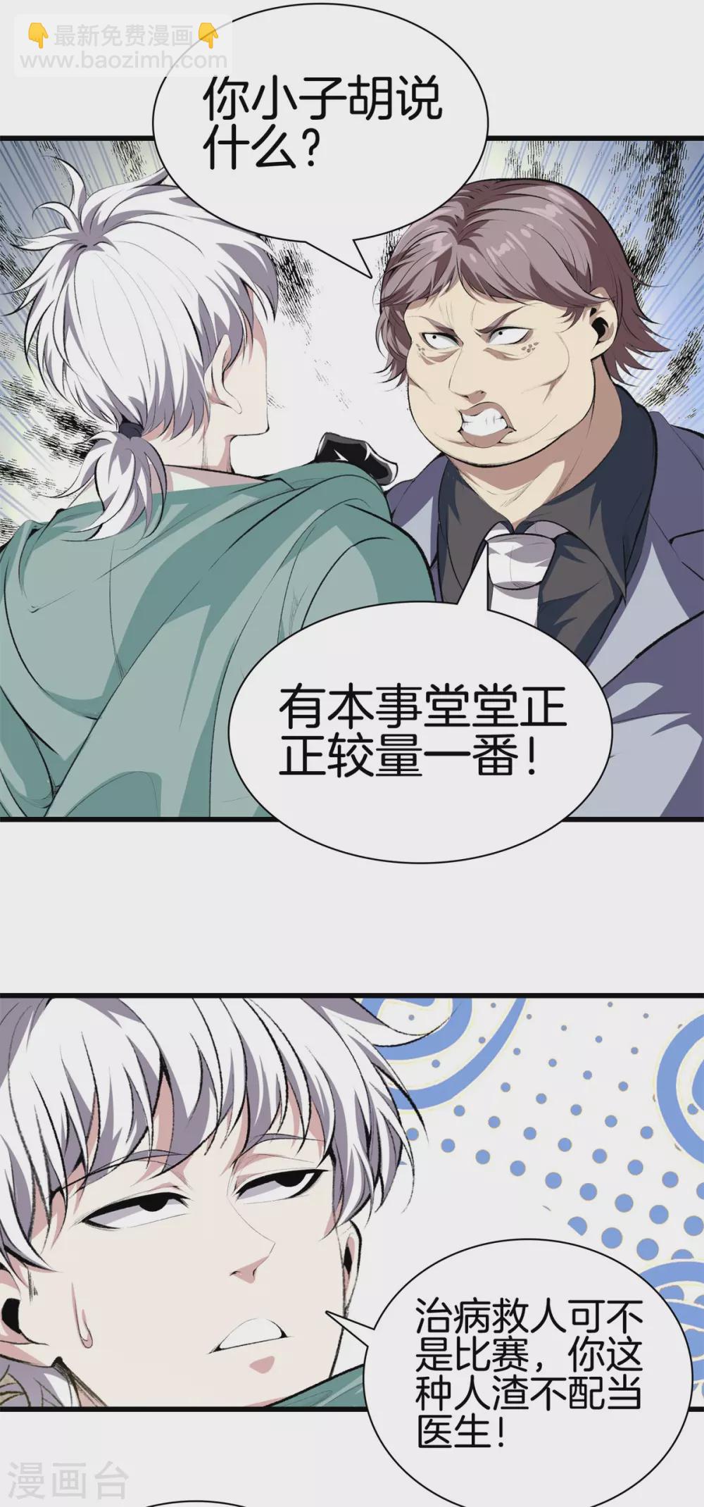 都市至尊 - 第132話 偷襲 - 5