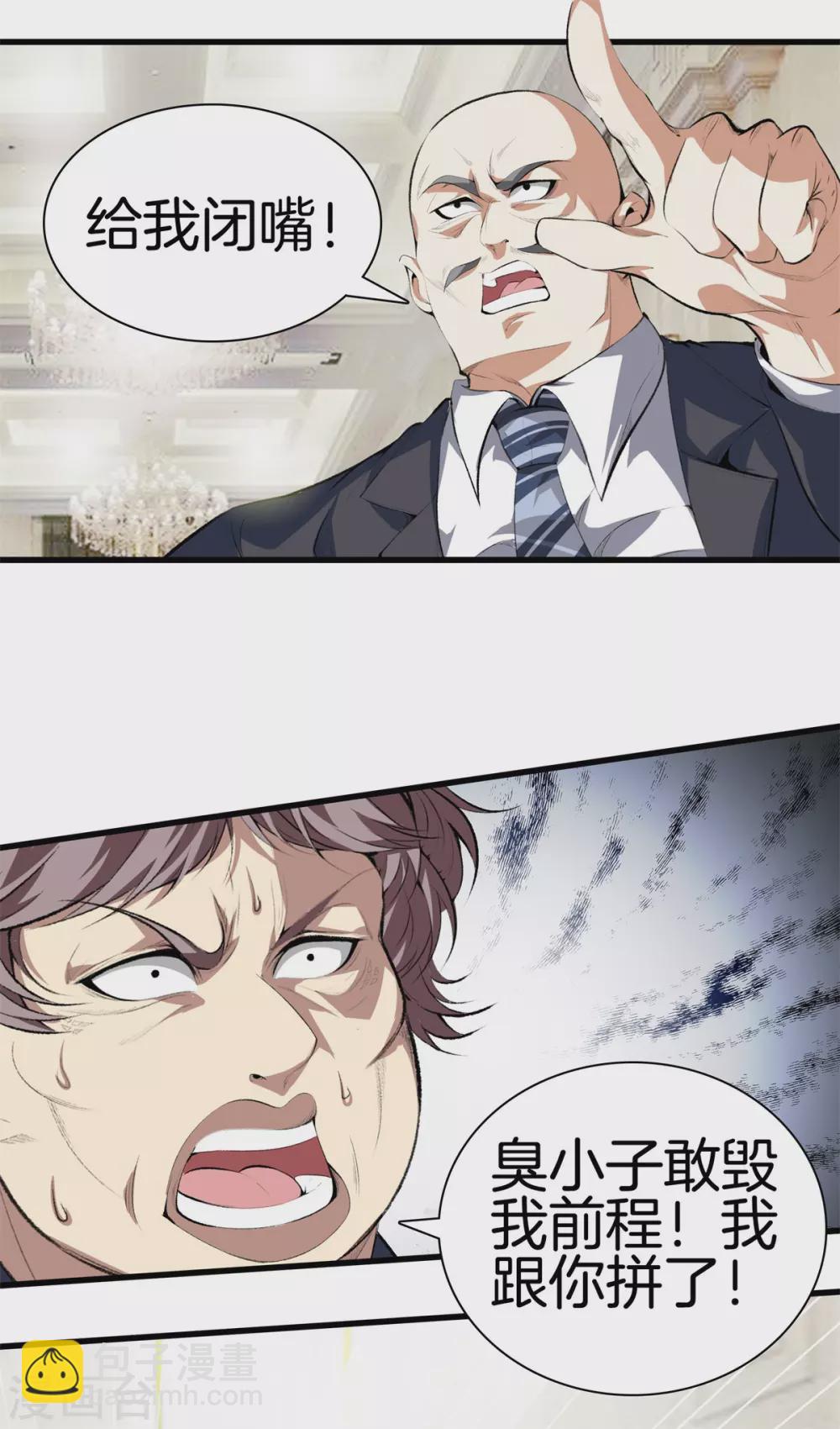 都市至尊 - 第132話 偷襲 - 3