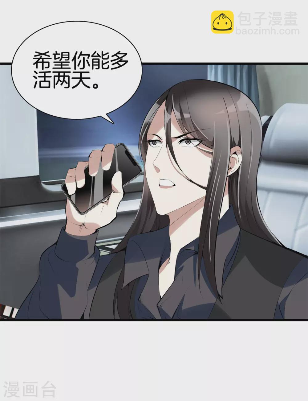 都市至尊 - 第134話 超級黑客 - 3