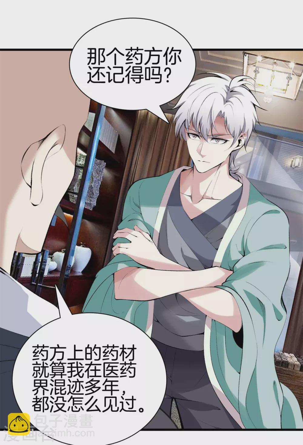 都市至尊 - 第134話 超級黑客 - 4