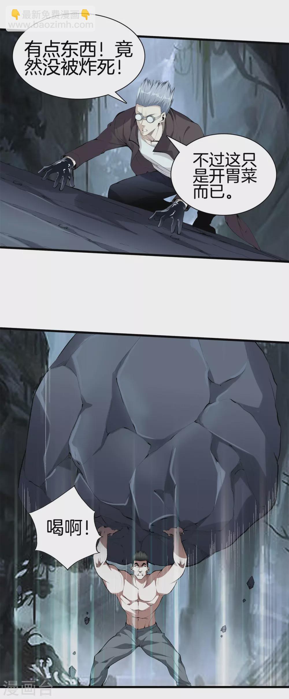 都市至尊 - 第138話 開胃菜 - 2