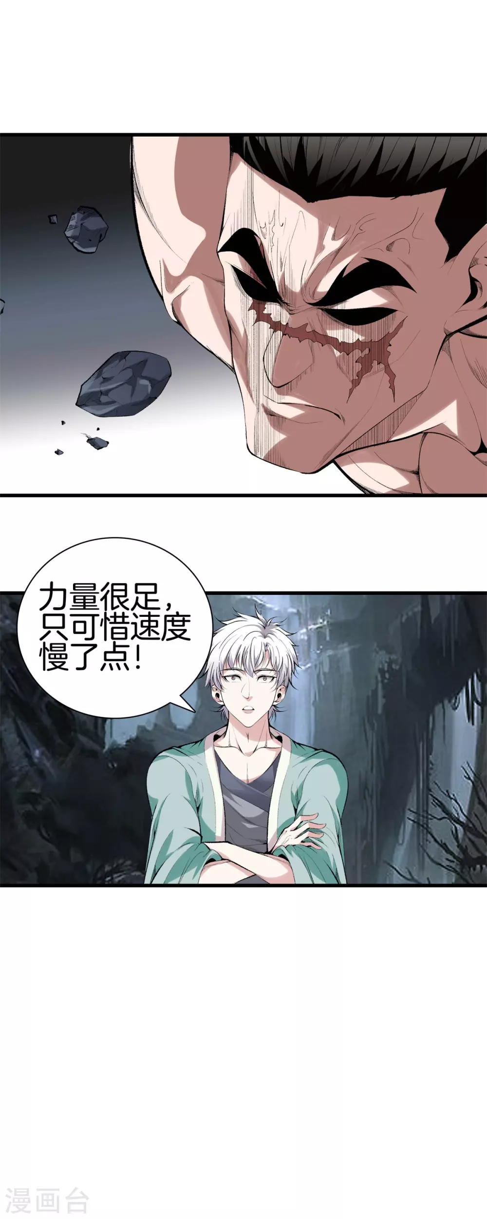 都市至尊 - 第138話 開胃菜 - 2