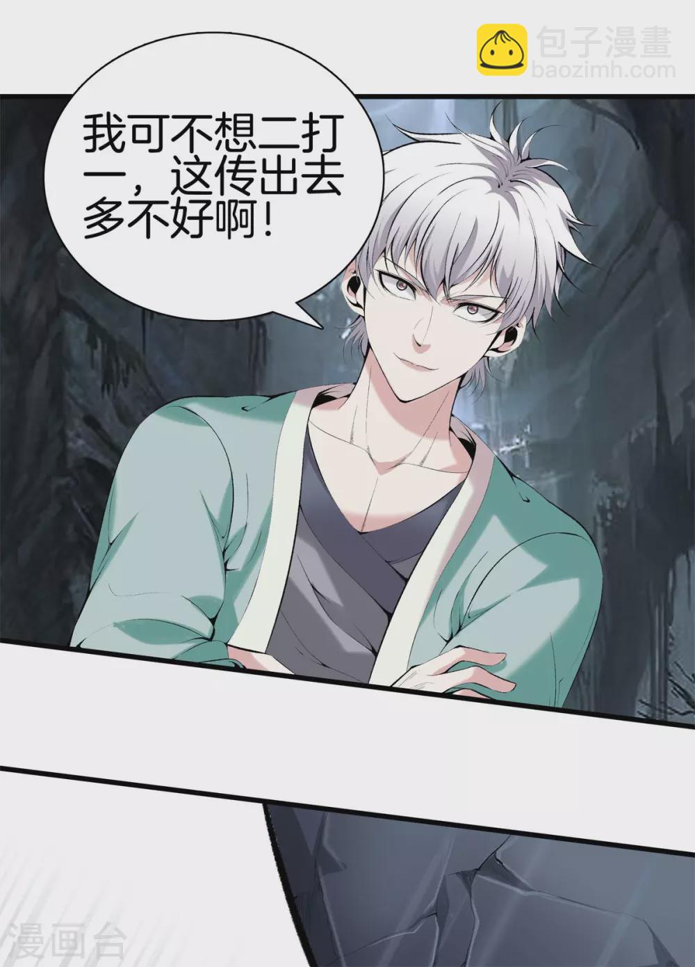 都市至尊 - 第138話 開胃菜 - 4