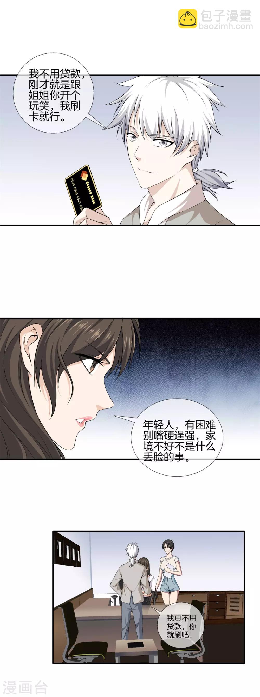 都市至尊 - 第14話 富二代 - 1