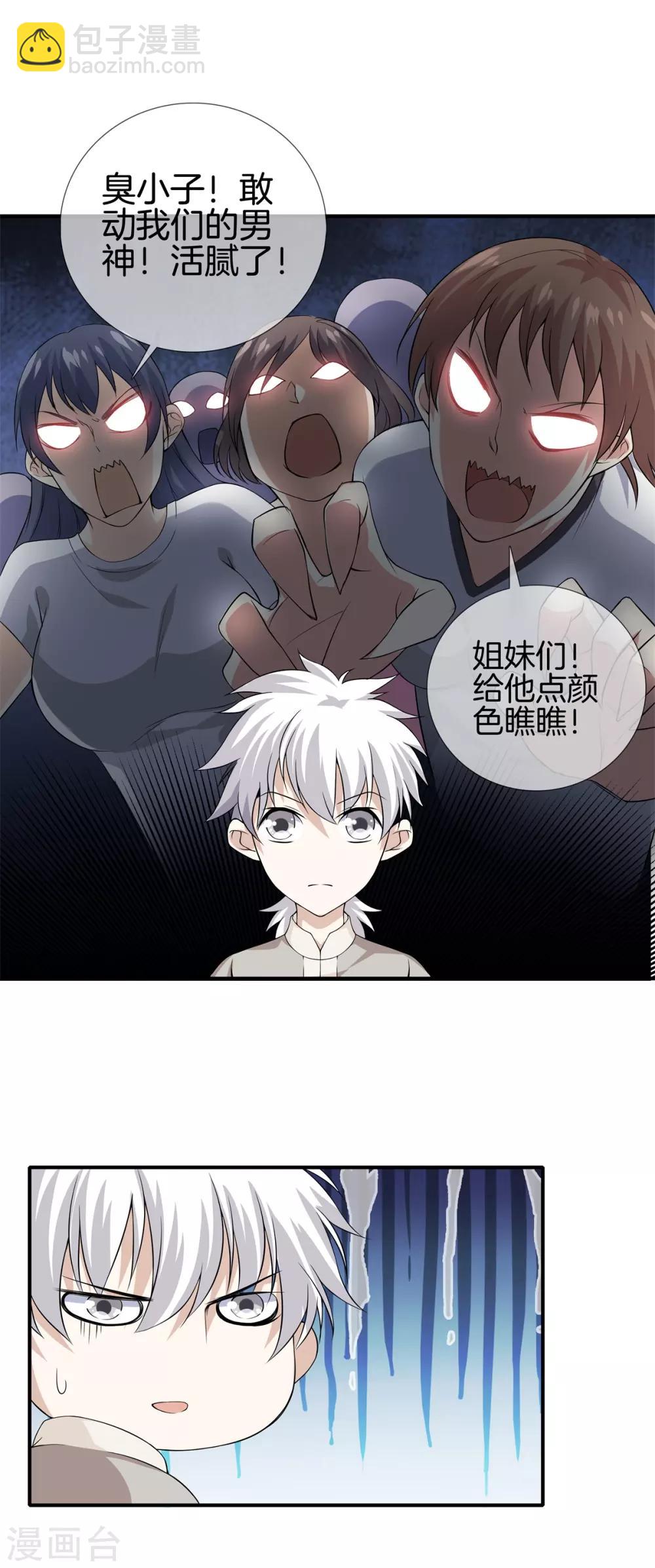 都市至尊 - 第14話 富二代 - 2