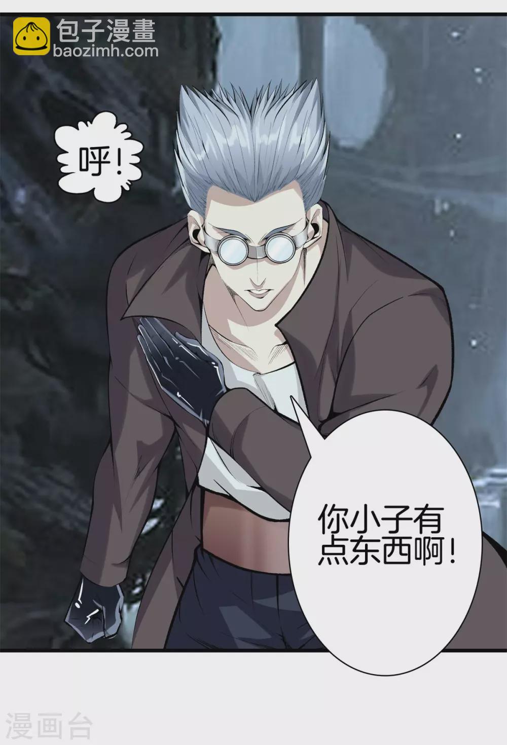 都市至尊 - 第140話 你往哪跑？ - 3