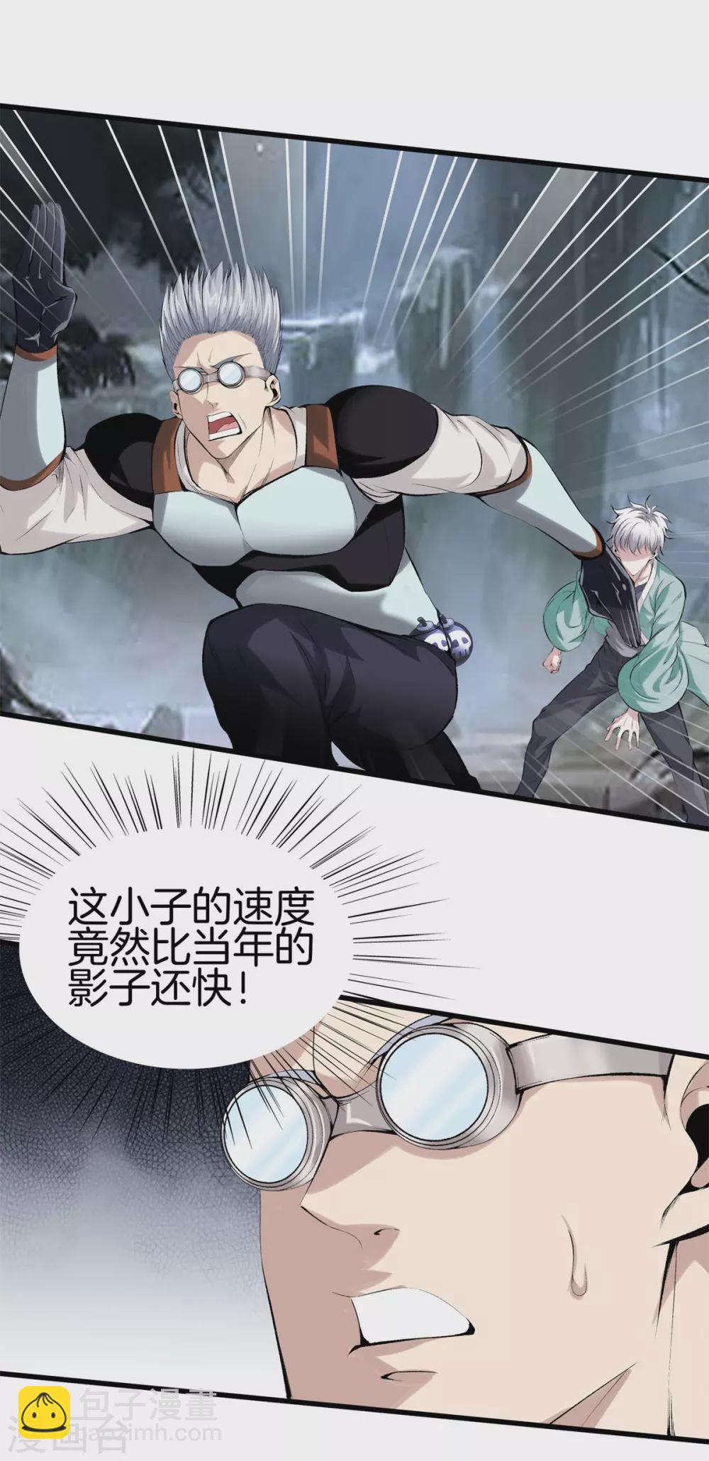 都市至尊 - 第140話 你往哪跑？ - 2