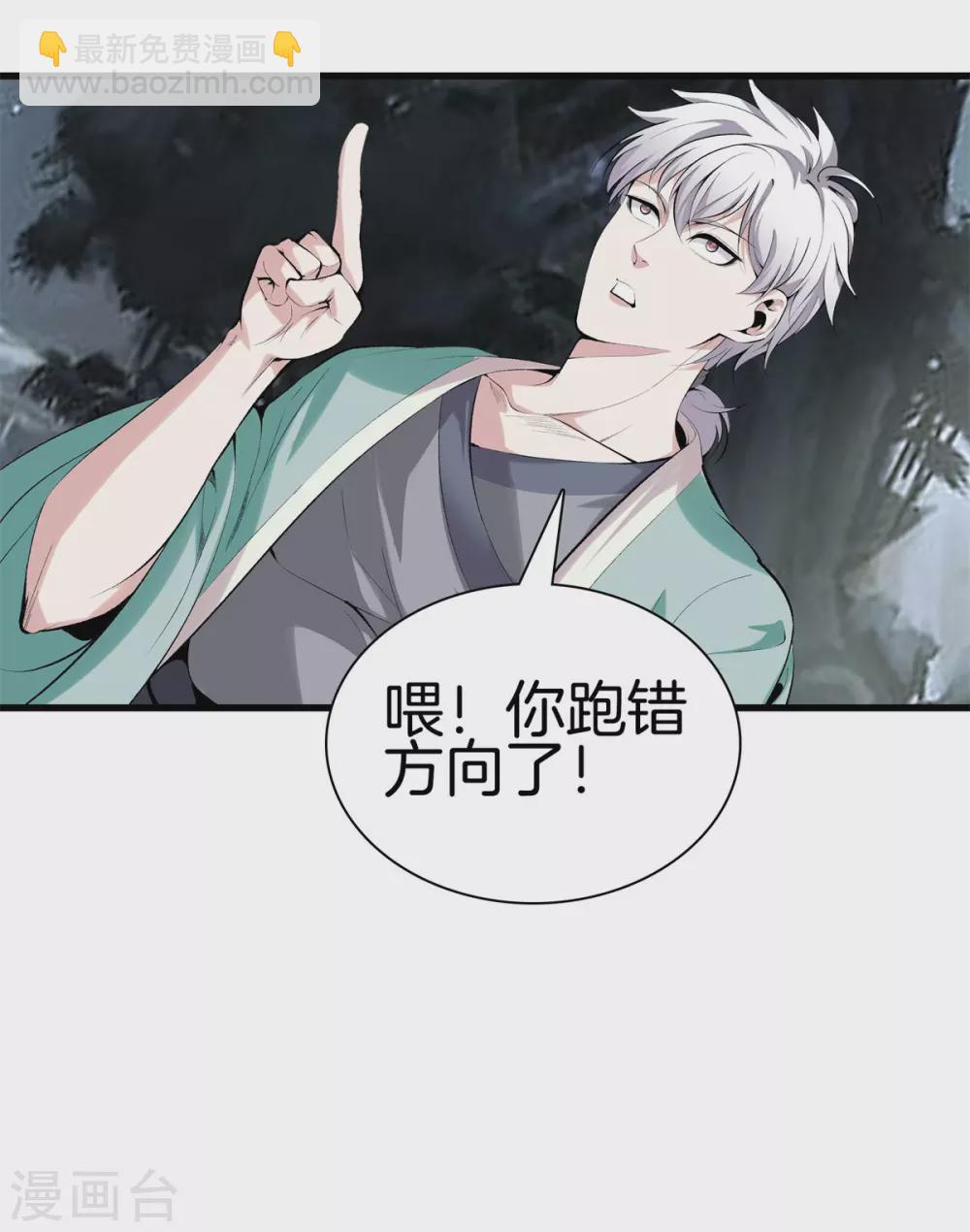 都市至尊 - 第140話 你往哪跑？ - 3