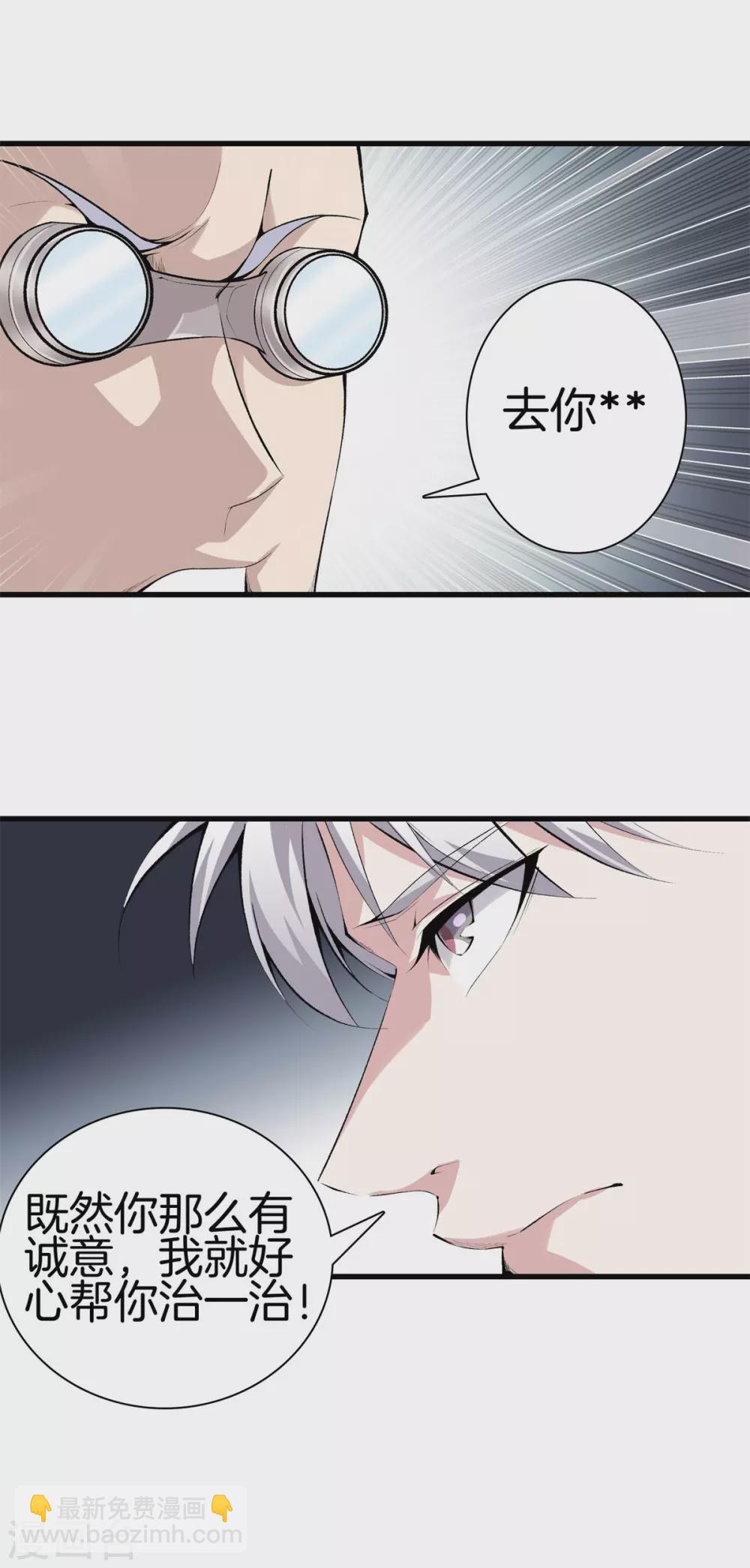 都市至尊 - 第140話 你往哪跑？ - 3