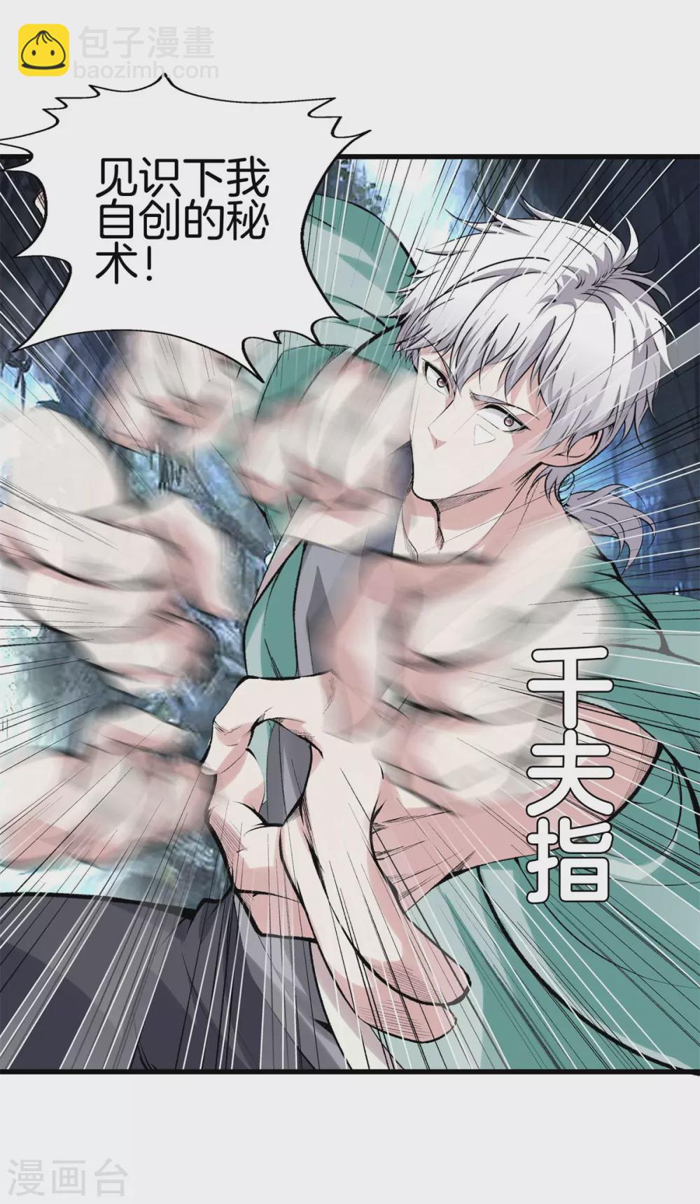 都市至尊 - 第140話 你往哪跑？ - 4