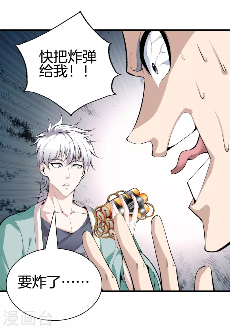 都市至尊 - 第142話 搞定了 - 1