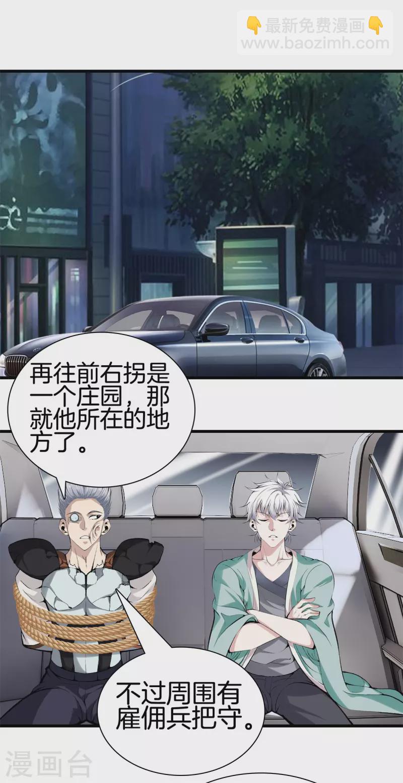 都市至尊 - 第142話 搞定了 - 1