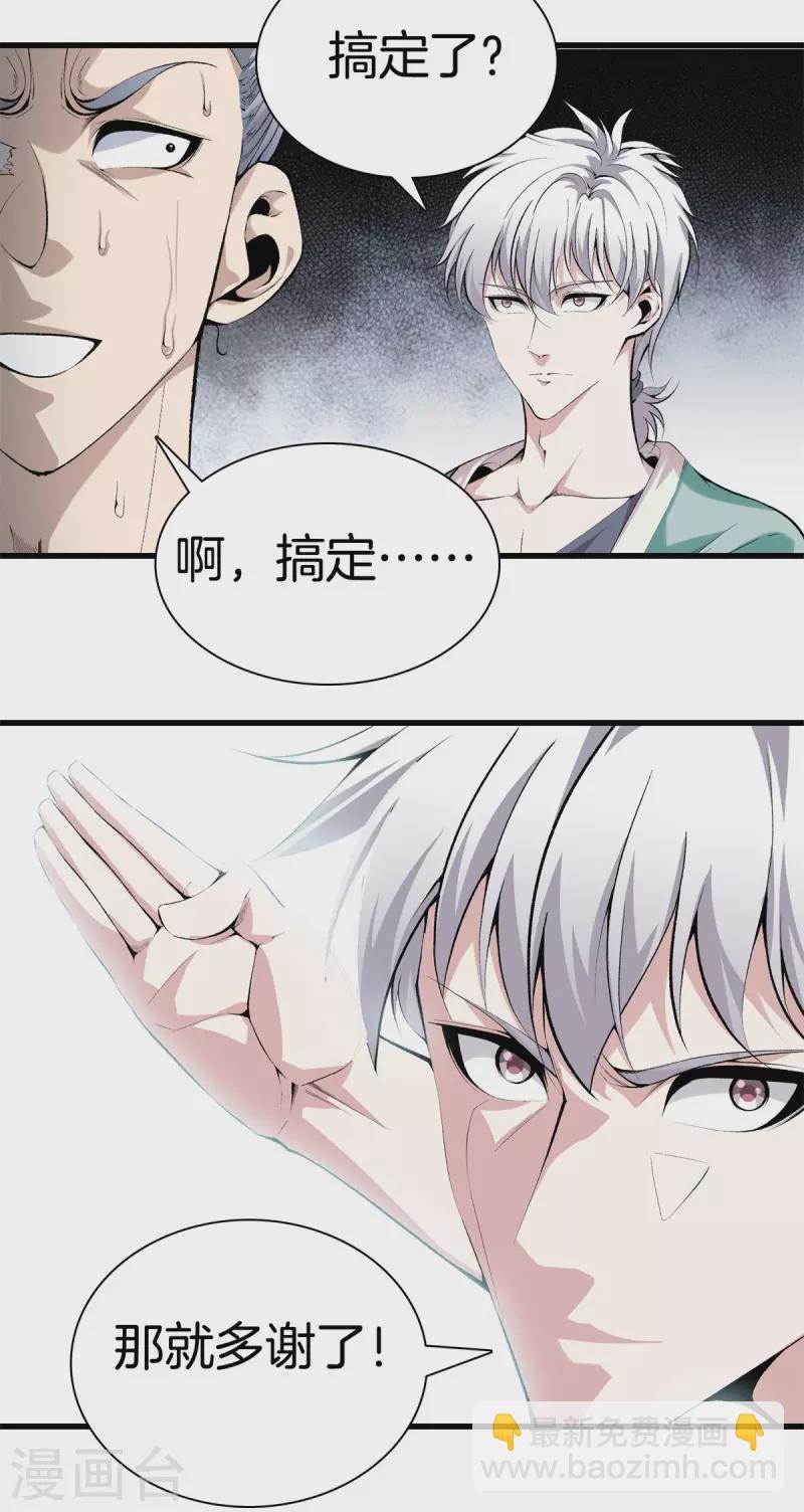 都市至尊 - 第142話 搞定了 - 5