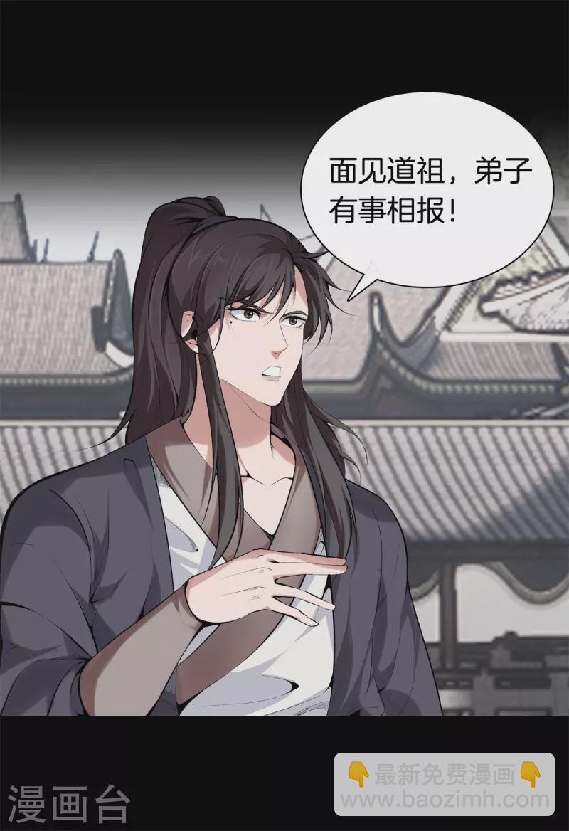 都市至尊 - 第144話 違抗道祖 - 3