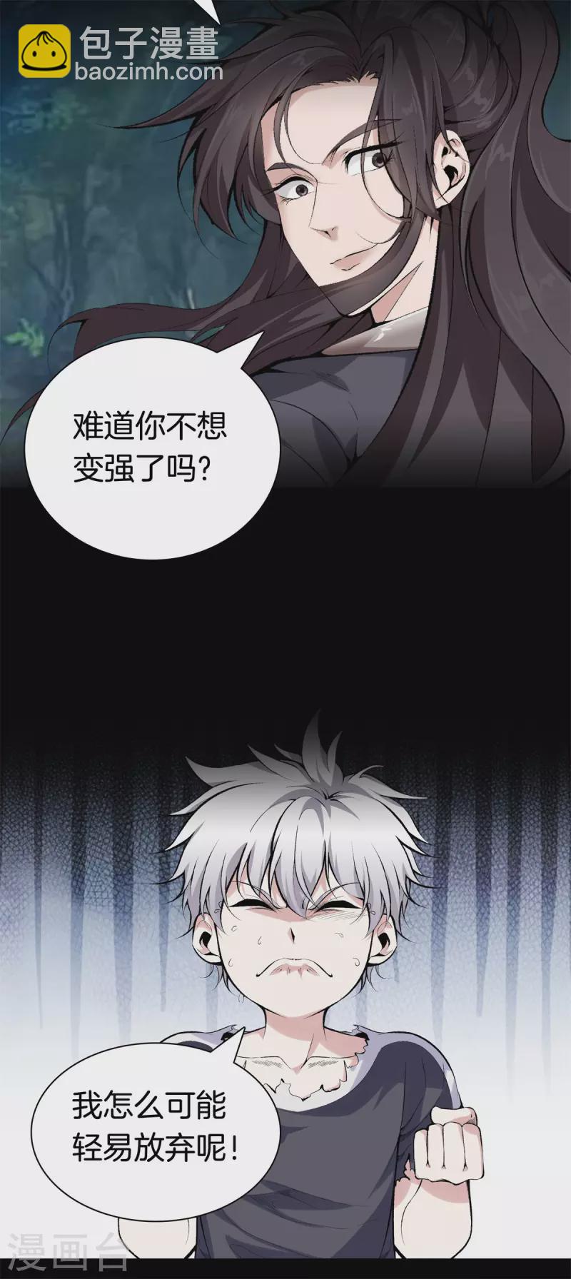 都市至尊 - 第144話 違抗道祖 - 2