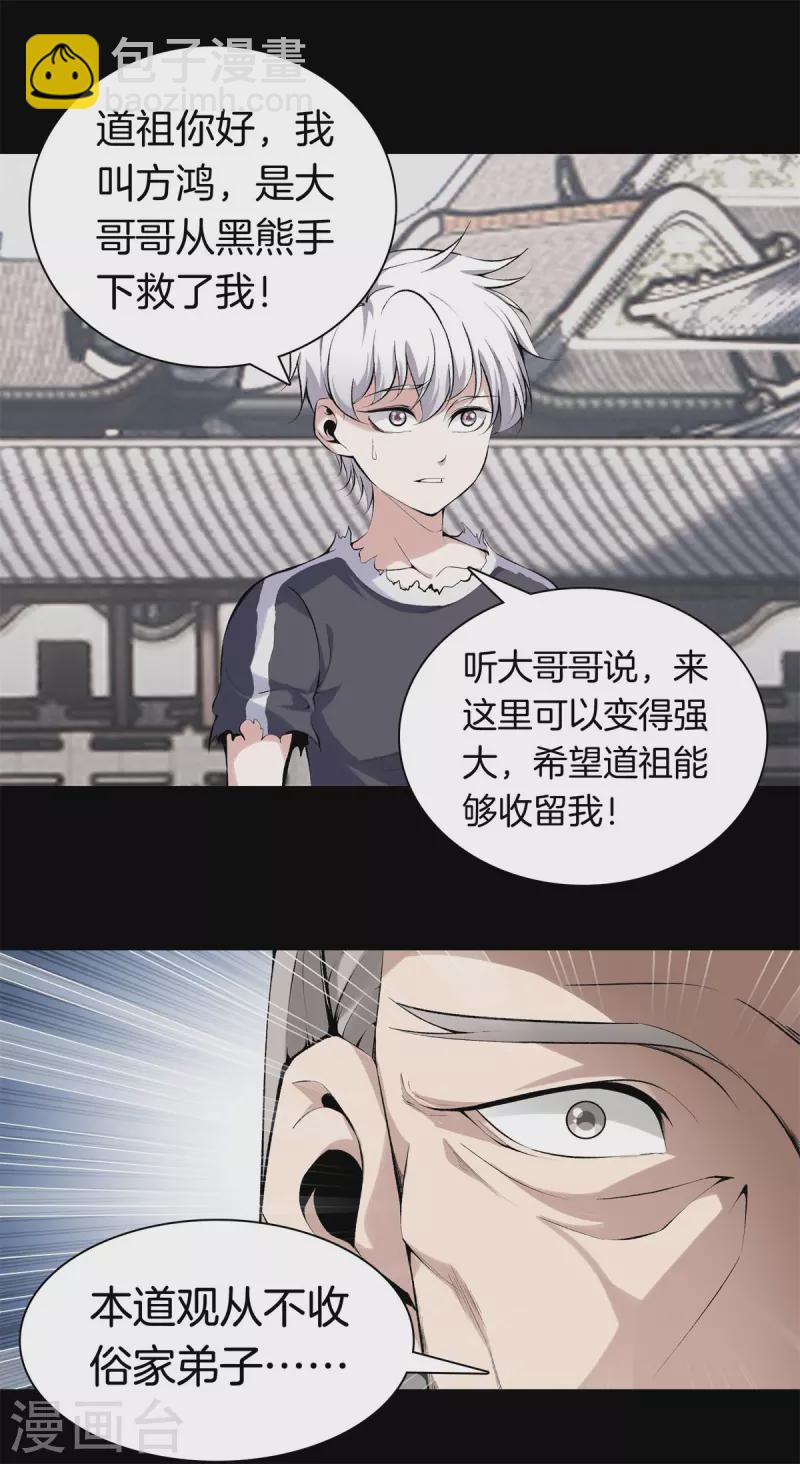 都市至尊 - 第144話 違抗道祖 - 1