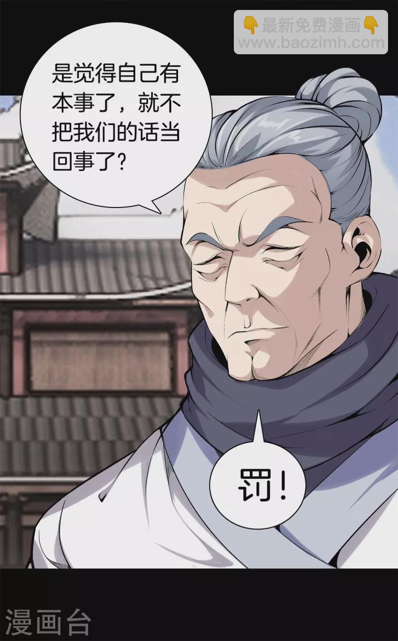 都市至尊 - 第144話 違抗道祖 - 3