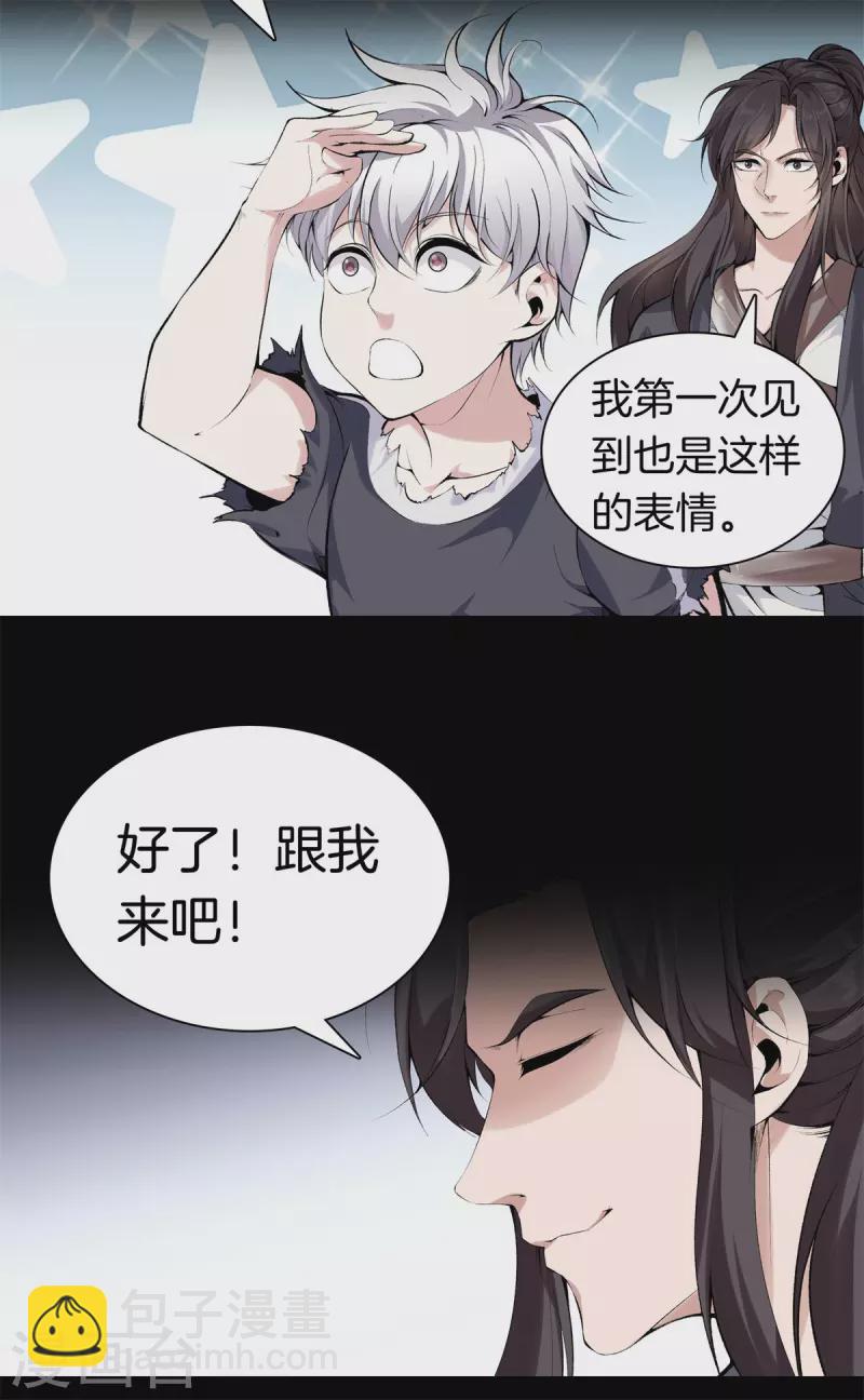 都市至尊 - 第144話 違抗道祖 - 5