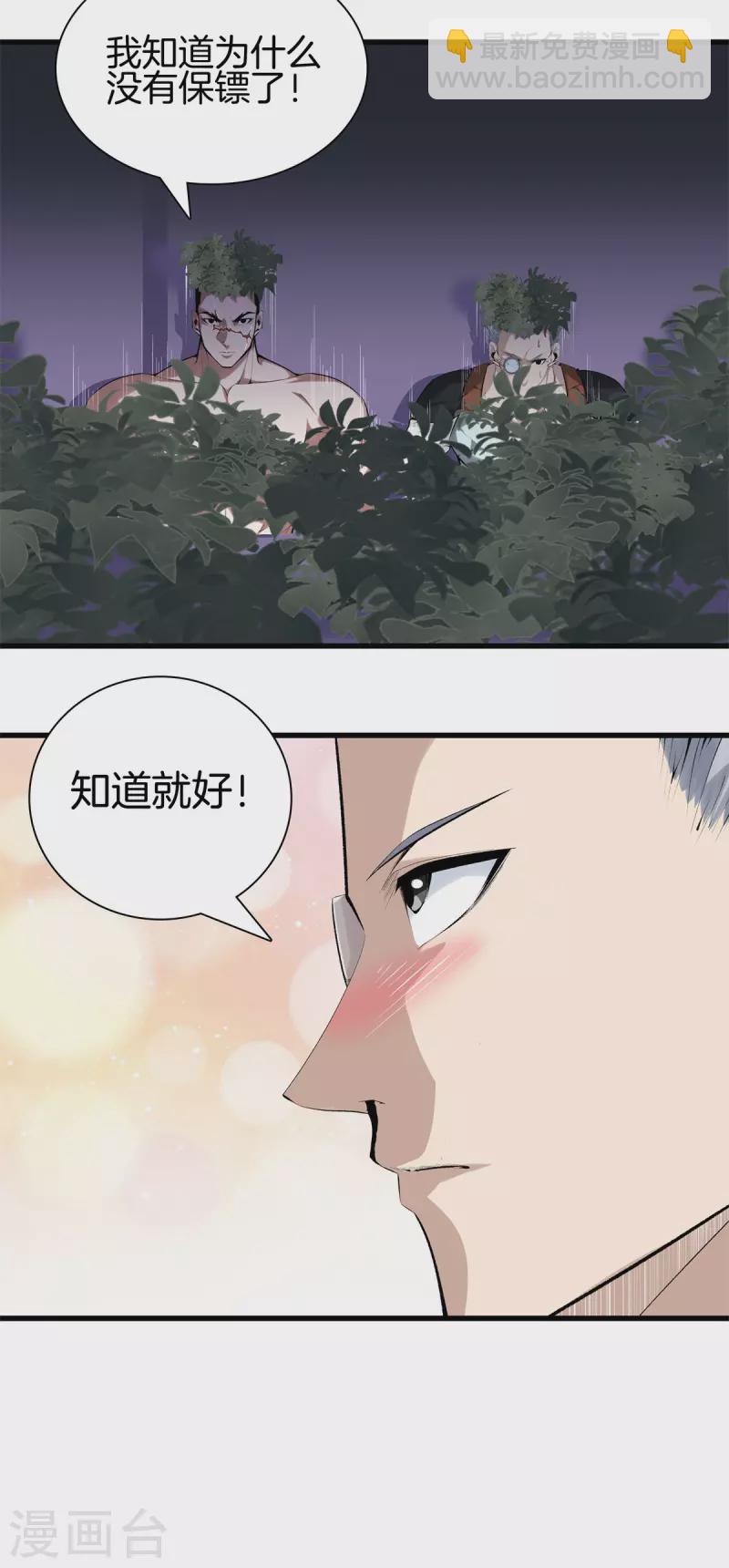 都市至尊 - 第146話 驚喜 - 2