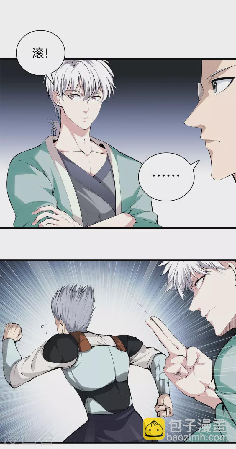 都市至尊 - 第146話 驚喜 - 4