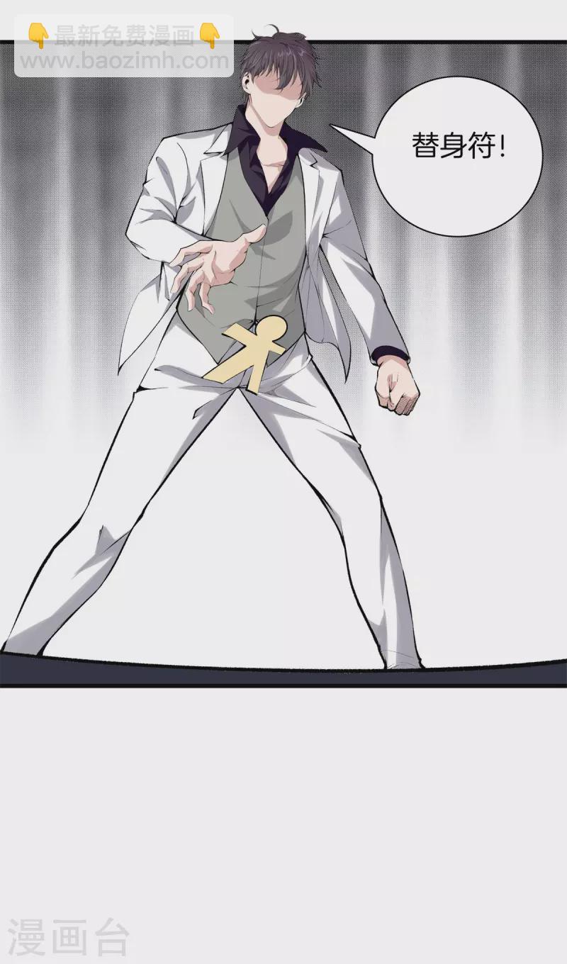 都市至尊 - 第150話 替身符 - 2