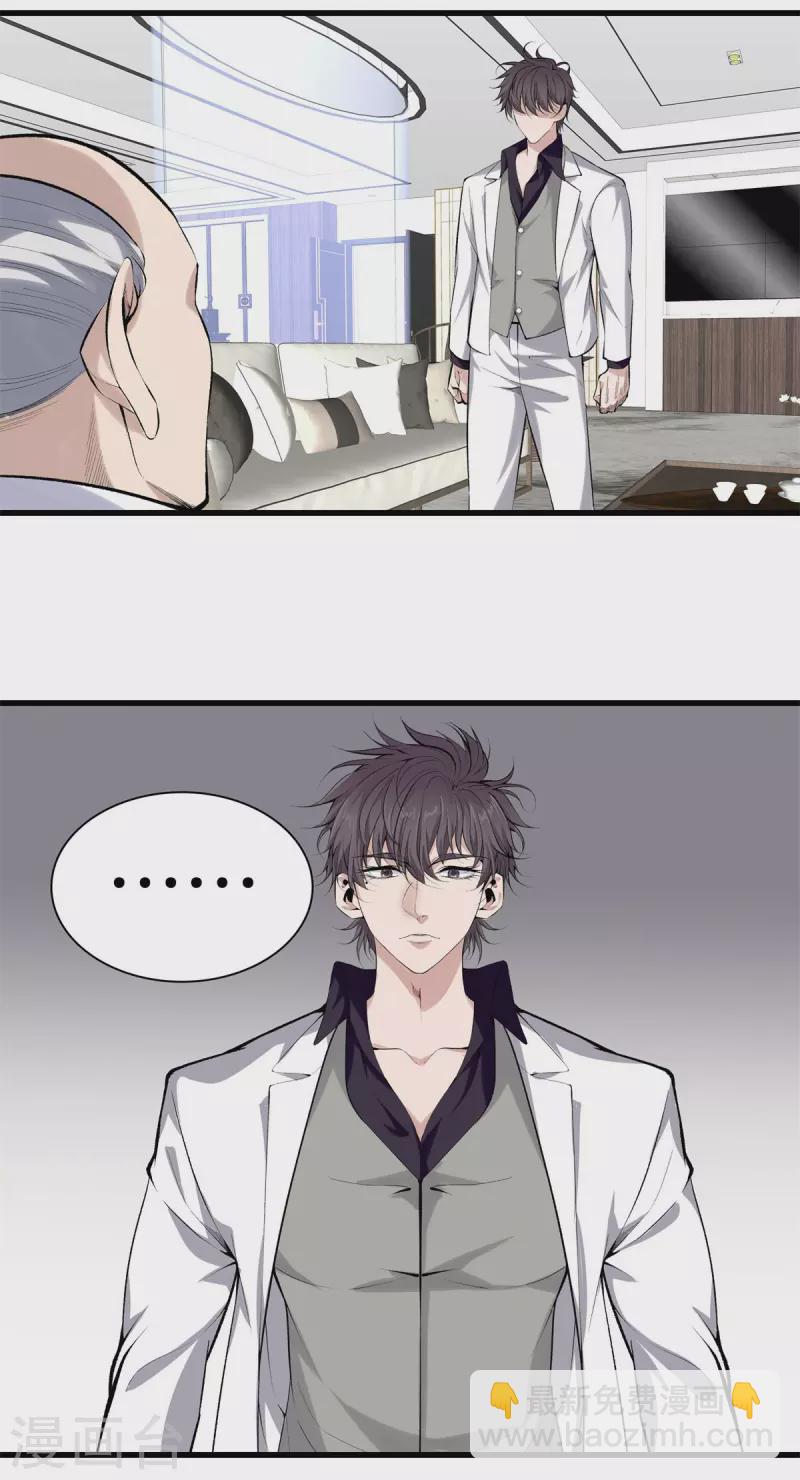 都市至尊 - 第150話 替身符 - 4