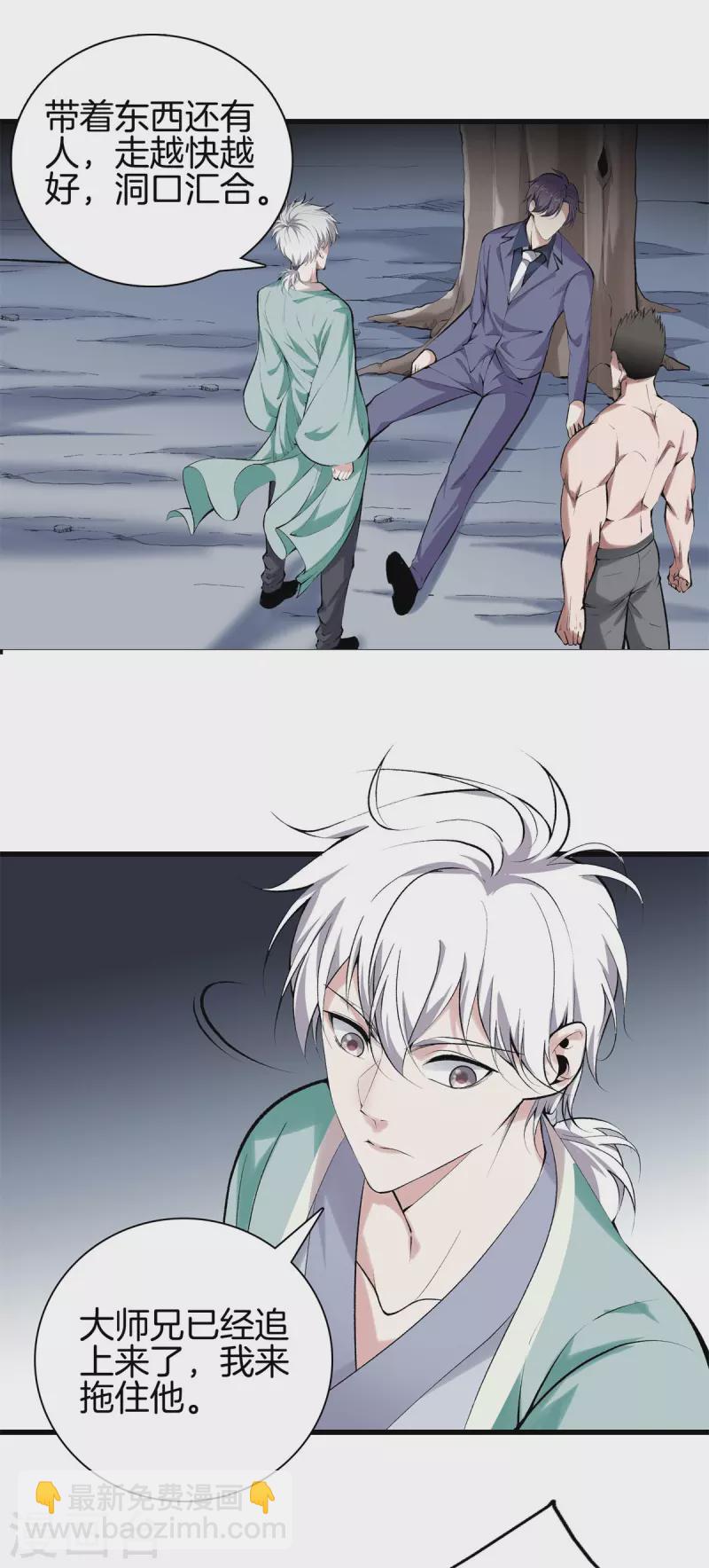 都市至尊 - 第150話 替身符 - 1