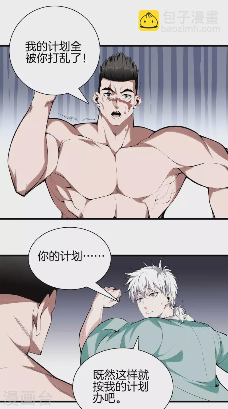 都市至尊 - 第150話 替身符 - 2