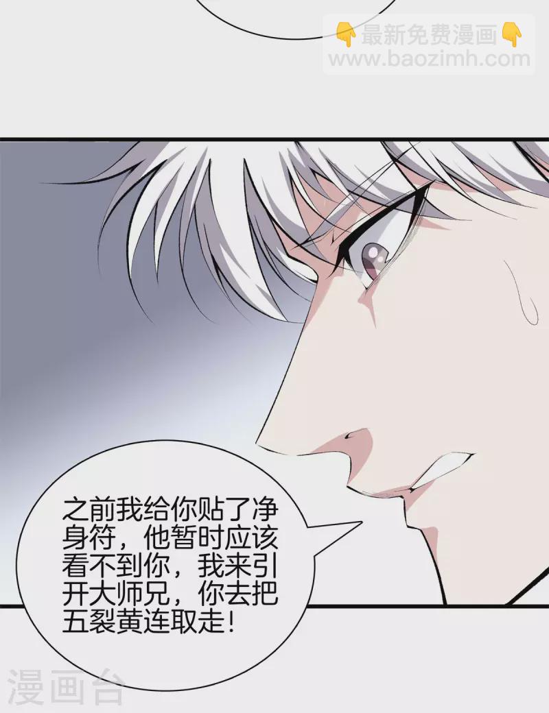 都市至尊 - 第150話 替身符 - 3
