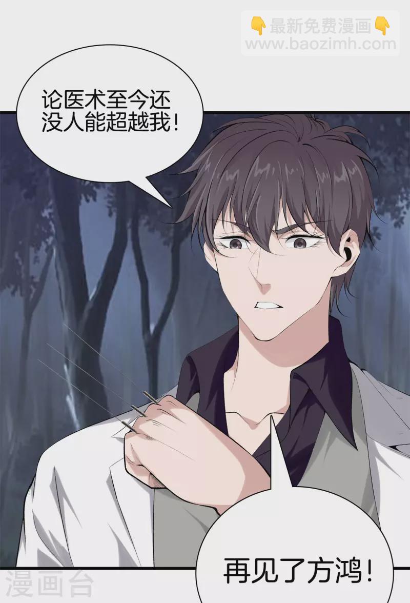 都市至尊 - 第152話 動真格的了 - 4