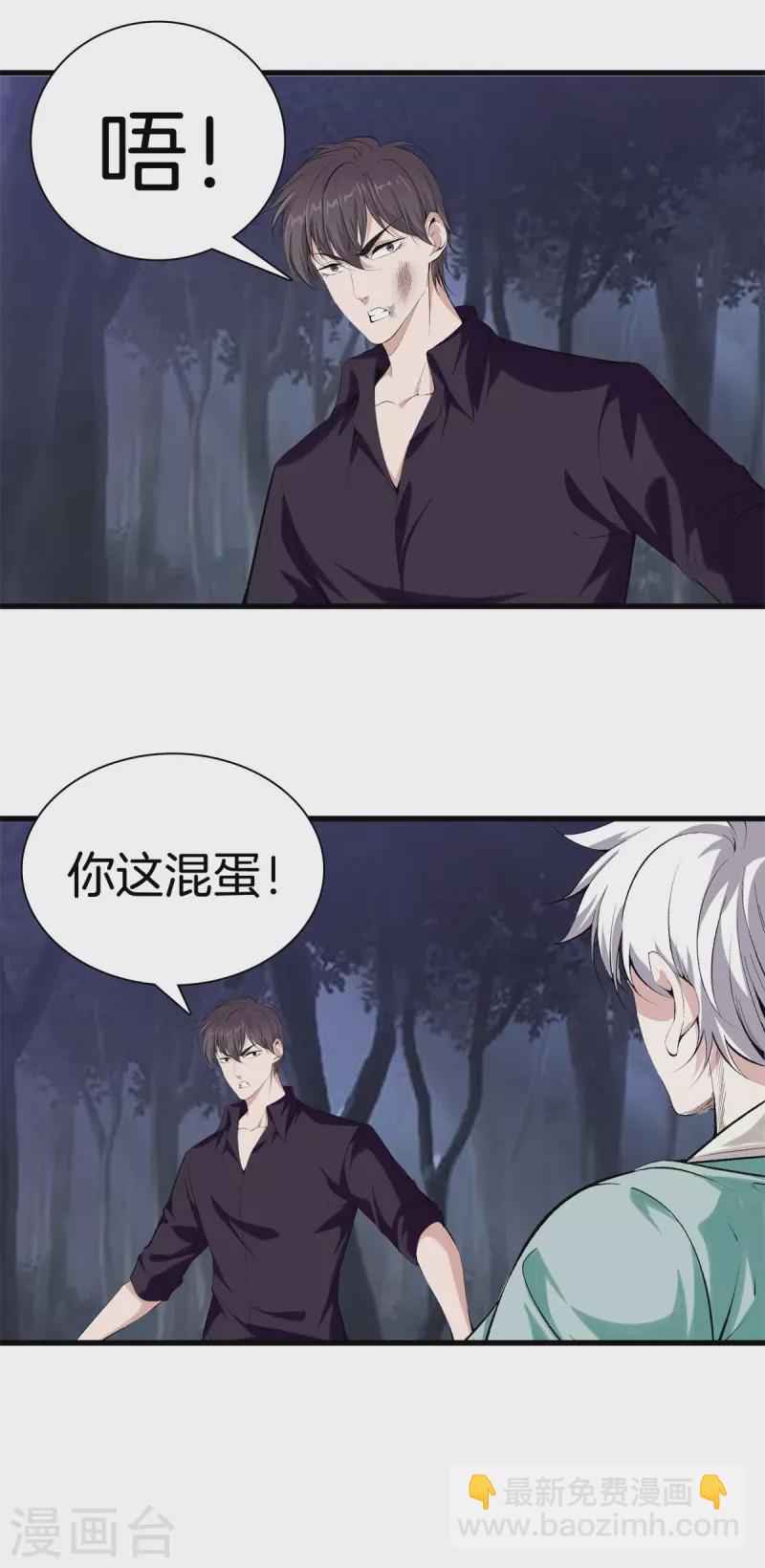 都市至尊 - 第154話 試吧 - 3