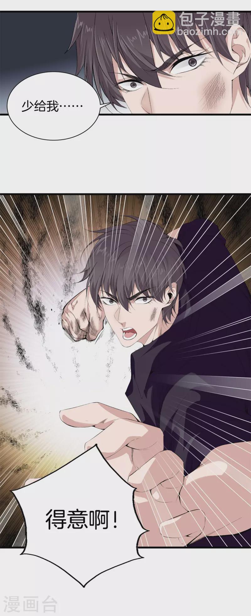 都市至尊 - 第154話 試吧 - 4