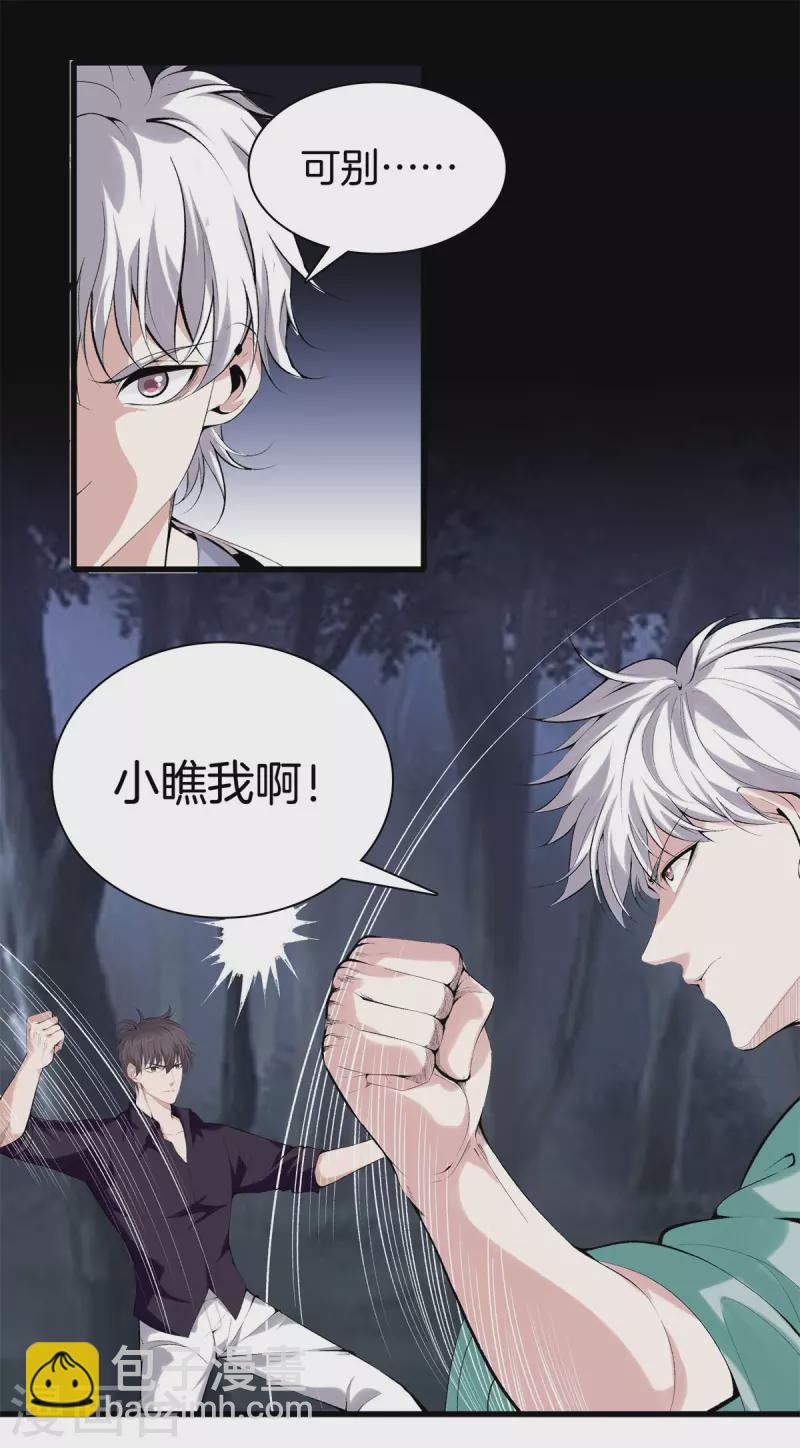 都市至尊 - 第154話 試吧 - 2