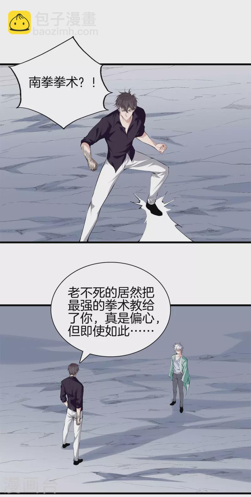 都市至尊 - 第154話 試吧 - 3