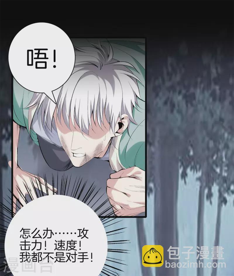 都市至尊 - 第156話 敗北 - 5