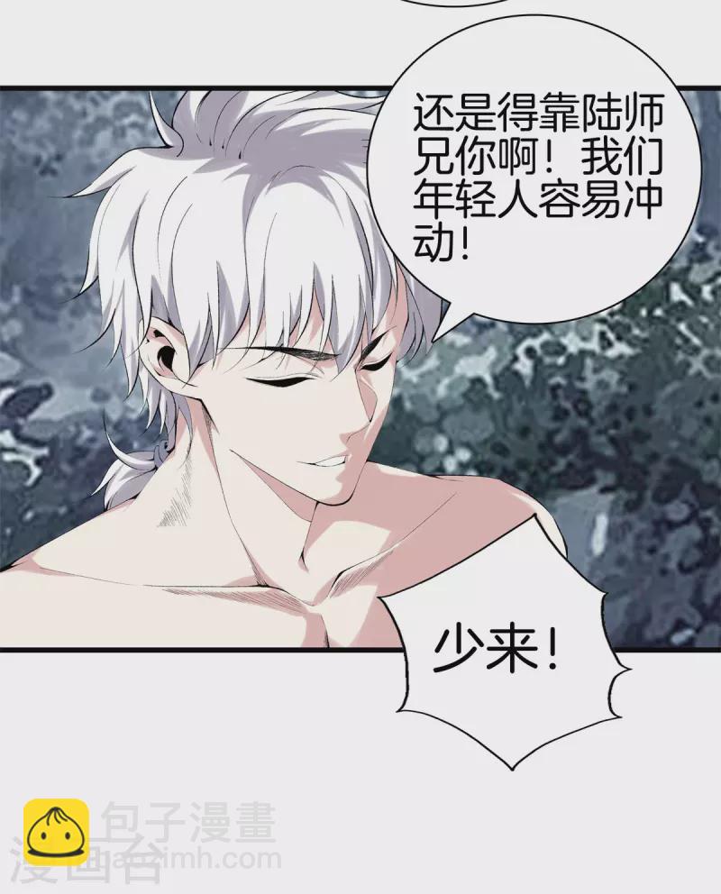 都市至尊 - 第158話 保護好大家 - 2