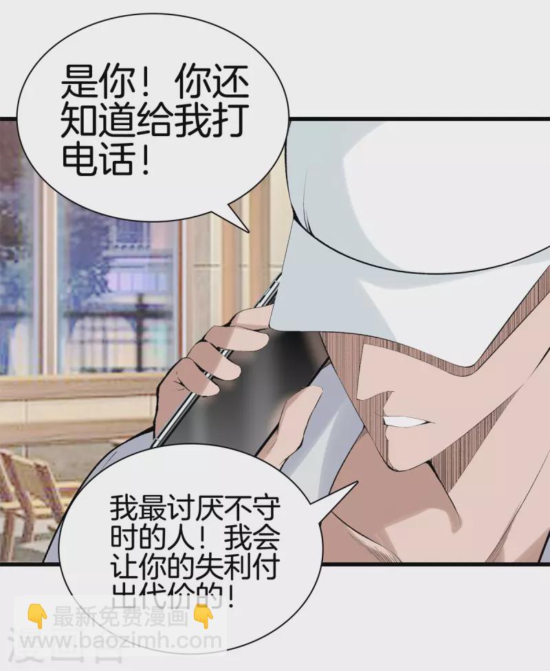 都市至尊 - 第158話 保護好大家 - 6