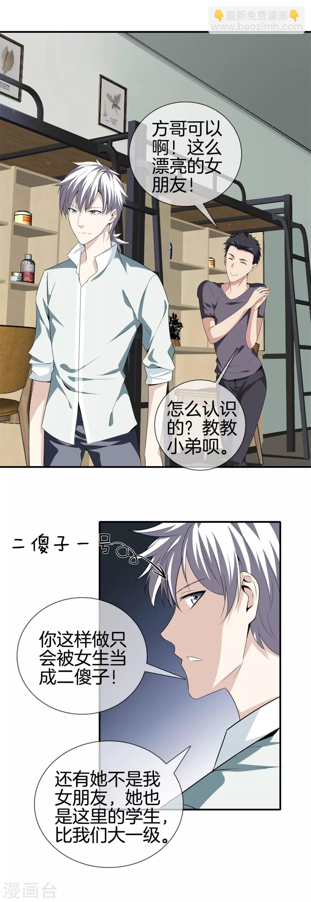 都市至尊 - 第16話 二傻子 - 3